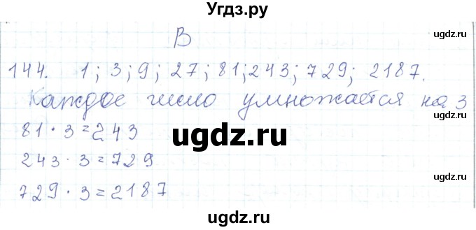ГДЗ (Решебник) по математике 5 класс Алдамуратова Т.А. / упражнение / 144