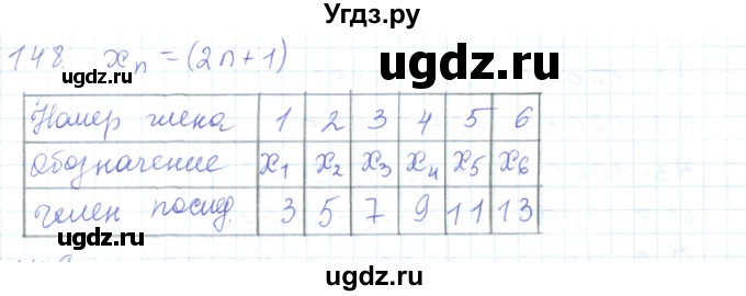 ГДЗ (Решебник) по математике 5 класс Алдамуратова Т.А. / упражнение / 148