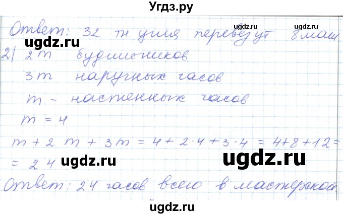 ГДЗ (Решебник) по математике 5 класс Алдамуратова Т.А. / упражнение / 154(продолжение 2)