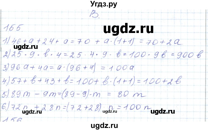 ГДЗ (Решебник) по математике 5 класс Алдамуратова Т.А. / упражнение / 155