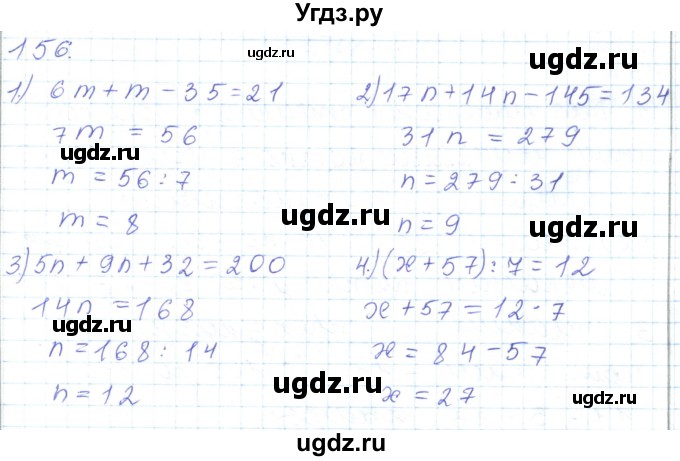 ГДЗ (Решебник) по математике 5 класс Алдамуратова Т.А. / упражнение / 156