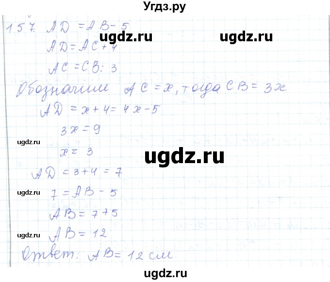 ГДЗ (Решебник) по математике 5 класс Алдамуратова Т.А. / упражнение / 157