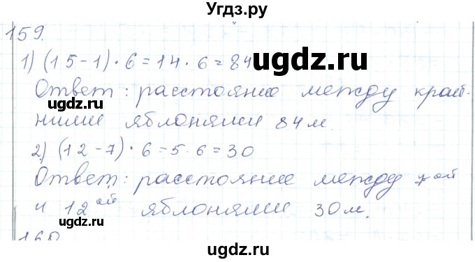 ГДЗ (Решебник) по математике 5 класс Алдамуратова Т.А. / упражнение / 159