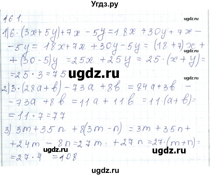 ГДЗ (Решебник) по математике 5 класс Алдамуратова Т.А. / упражнение / 161