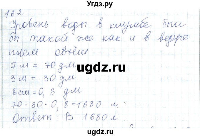 ГДЗ (Решебник) по математике 5 класс Алдамуратова Т.А. / упражнение / 162
