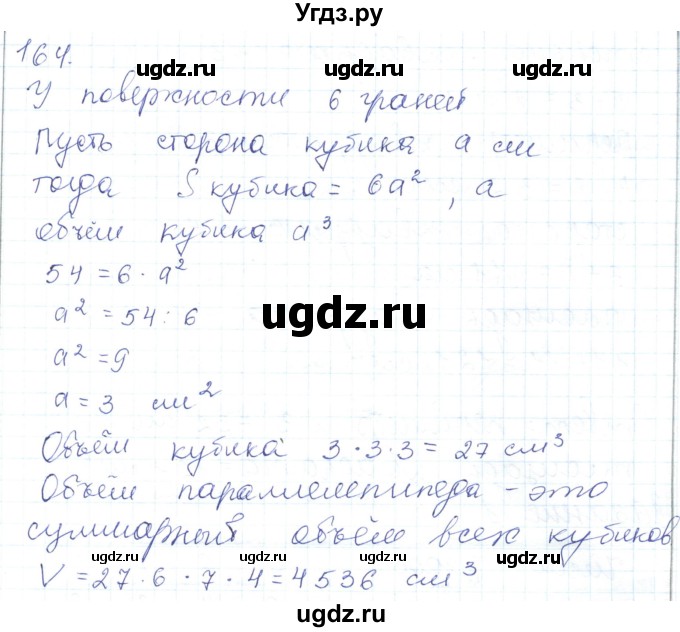 ГДЗ (Решебник) по математике 5 класс Алдамуратова Т.А. / упражнение / 164