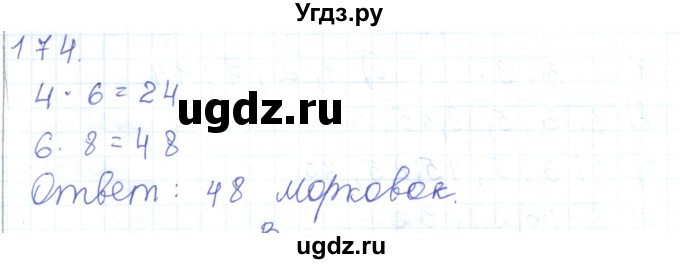 ГДЗ (Решебник) по математике 5 класс Алдамуратова Т.А. / упражнение / 174