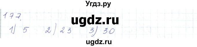 ГДЗ (Решебник) по математике 5 класс Алдамуратова Т.А. / упражнение / 177