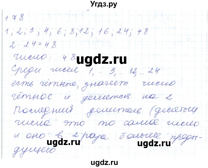 ГДЗ (Решебник) по математике 5 класс Алдамуратова Т.А. / упражнение / 178