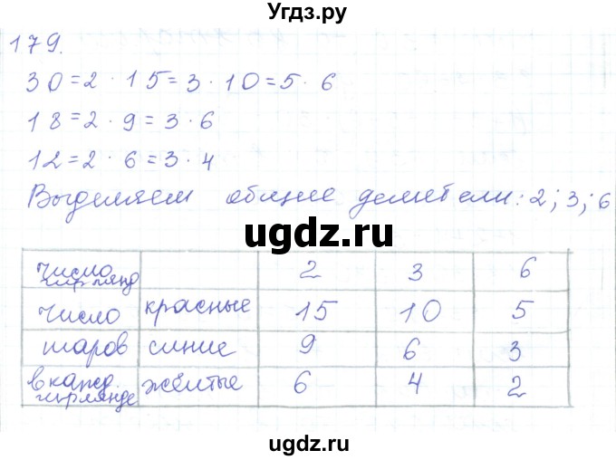 ГДЗ (Решебник) по математике 5 класс Алдамуратова Т.А. / упражнение / 179