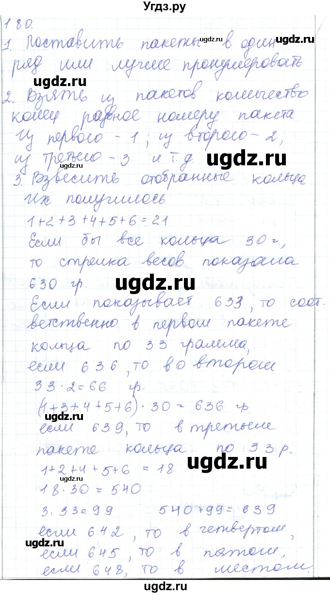 ГДЗ (Решебник) по математике 5 класс Алдамуратова Т.А. / упражнение / 180