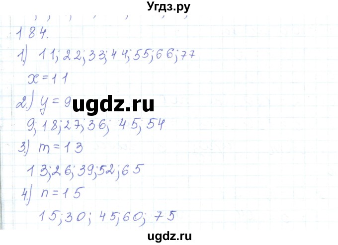ГДЗ (Решебник) по математике 5 класс Алдамуратова Т.А. / упражнение / 184