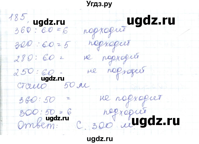 ГДЗ (Решебник) по математике 5 класс Алдамуратова Т.А. / упражнение / 185