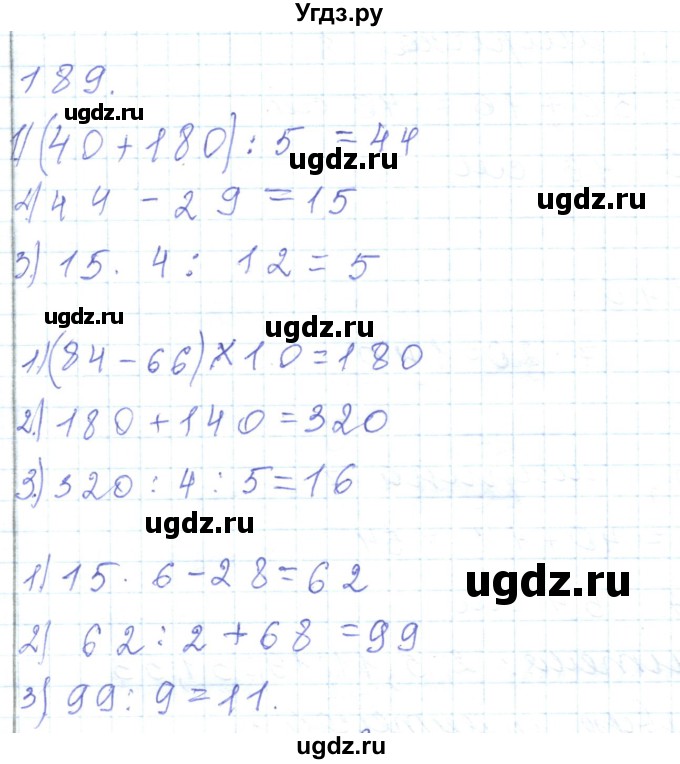 ГДЗ (Решебник) по математике 5 класс Алдамуратова Т.А. / упражнение / 189