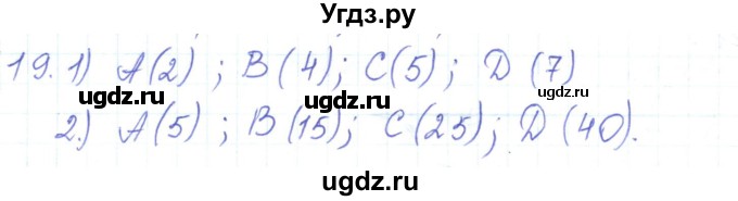 ГДЗ (Решебник) по математике 5 класс Алдамуратова Т.А. / упражнение / 19