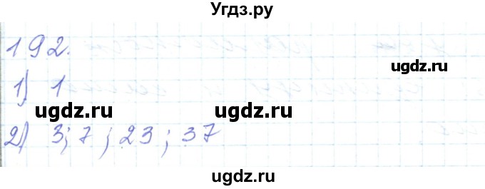 ГДЗ (Решебник) по математике 5 класс Алдамуратова Т.А. / упражнение / 192