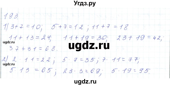 ГДЗ (Решебник) по математике 5 класс Алдамуратова Т.А. / упражнение / 193