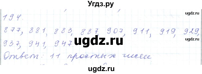 ГДЗ (Решебник) по математике 5 класс Алдамуратова Т.А. / упражнение / 194