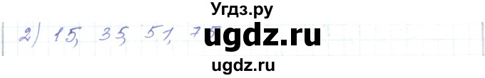 ГДЗ (Решебник) по математике 5 класс Алдамуратова Т.А. / упражнение / 196(продолжение 2)