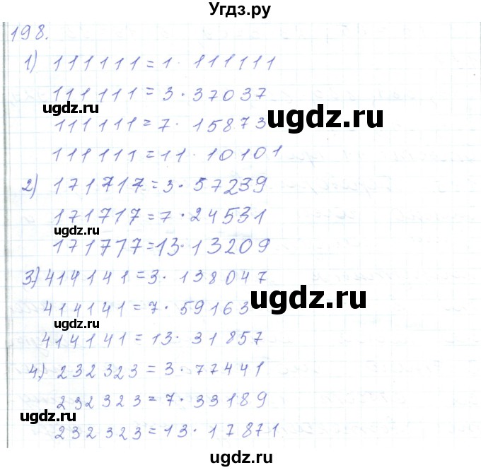 ГДЗ (Решебник) по математике 5 класс Алдамуратова Т.А. / упражнение / 198