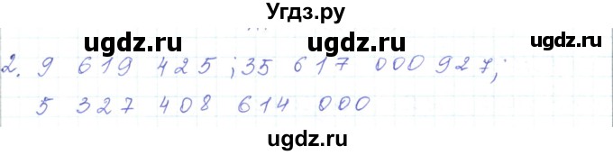 ГДЗ (Решебник) по математике 5 класс Алдамуратова Т.А. / упражнение / 2