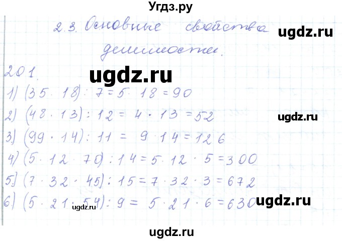 ГДЗ (Решебник) по математике 5 класс Алдамуратова Т.А. / упражнение / 201