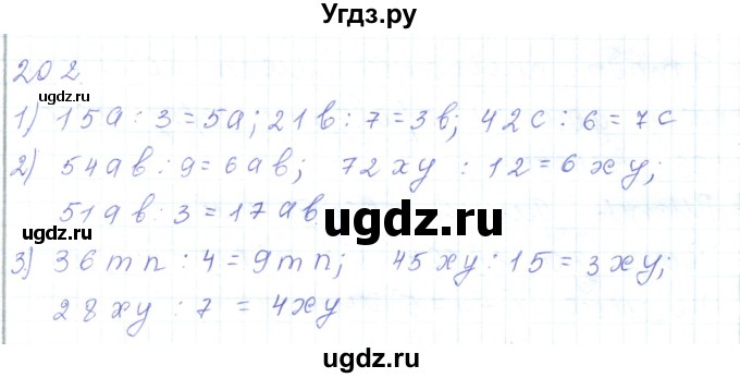 ГДЗ (Решебник) по математике 5 класс Алдамуратова Т.А. / упражнение / 202