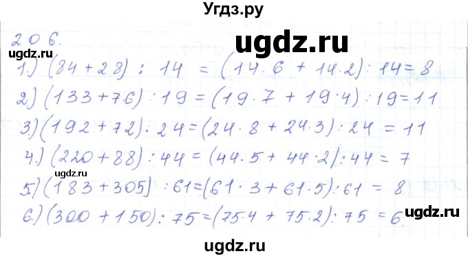 ГДЗ (Решебник) по математике 5 класс Алдамуратова Т.А. / упражнение / 206