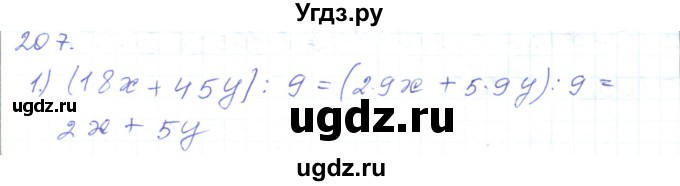 ГДЗ (Решебник) по математике 5 класс Алдамуратова Т.А. / упражнение / 207