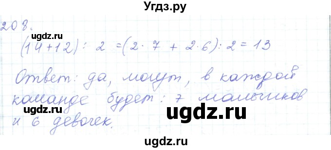 ГДЗ (Решебник) по математике 5 класс Алдамуратова Т.А. / упражнение / 208