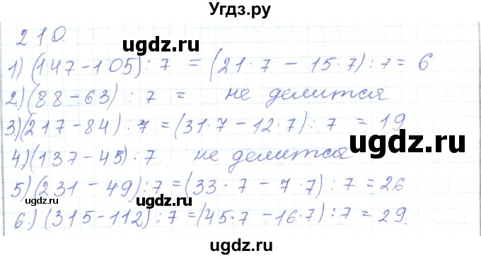 ГДЗ (Решебник) по математике 5 класс Алдамуратова Т.А. / упражнение / 210