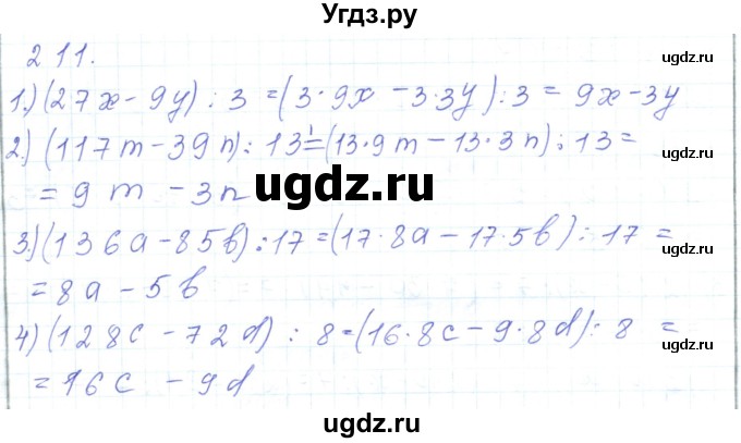 ГДЗ (Решебник) по математике 5 класс Алдамуратова Т.А. / упражнение / 211