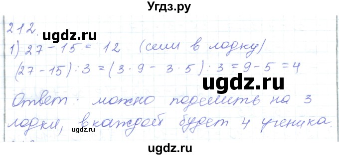 ГДЗ (Решебник) по математике 5 класс Алдамуратова Т.А. / упражнение / 212