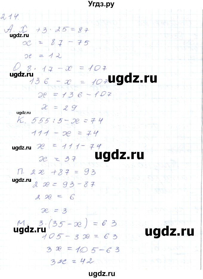 ГДЗ (Решебник) по математике 5 класс Алдамуратова Т.А. / упражнение / 214