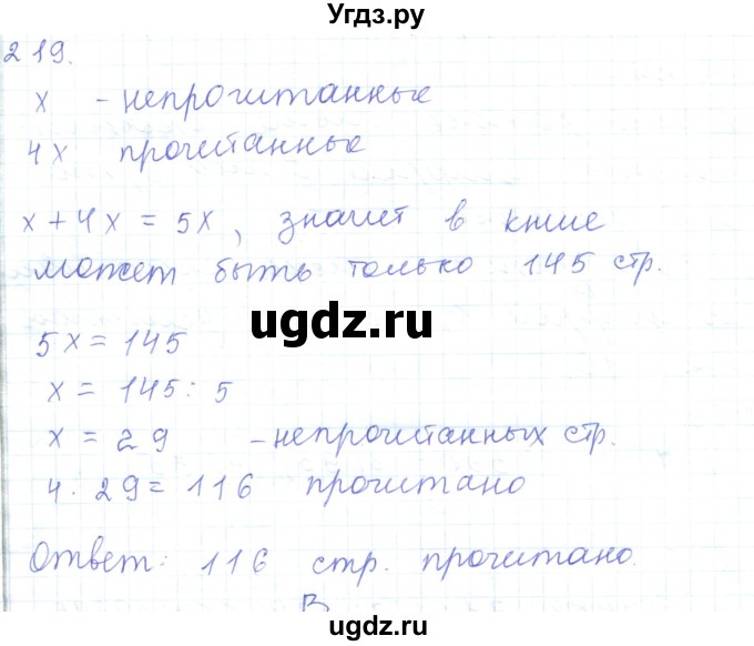 ГДЗ (Решебник) по математике 5 класс Алдамуратова Т.А. / упражнение / 219