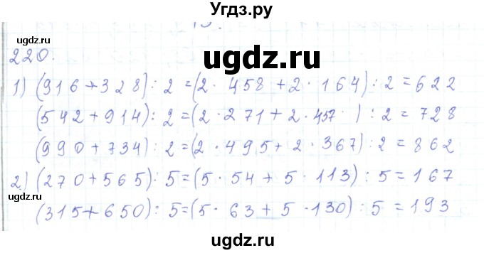 ГДЗ (Решебник) по математике 5 класс Алдамуратова Т.А. / упражнение / 220