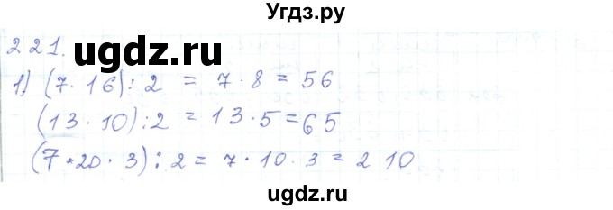 ГДЗ (Решебник) по математике 5 класс Алдамуратова Т.А. / упражнение / 221