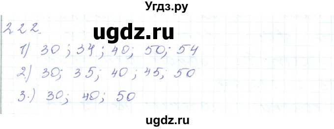 ГДЗ (Решебник) по математике 5 класс Алдамуратова Т.А. / упражнение / 222