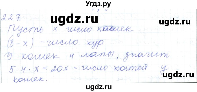 ГДЗ (Решебник) по математике 5 класс Алдамуратова Т.А. / упражнение / 227