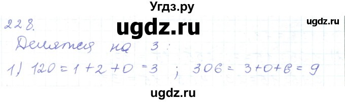 ГДЗ (Решебник) по математике 5 класс Алдамуратова Т.А. / упражнение / 228
