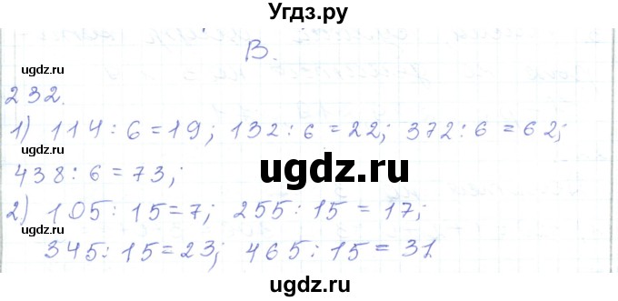 ГДЗ (Решебник) по математике 5 класс Алдамуратова Т.А. / упражнение / 232