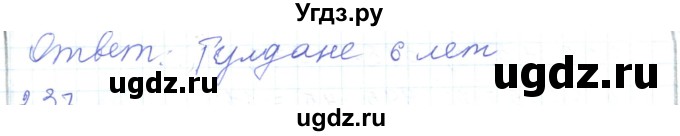 ГДЗ (Решебник) по математике 5 класс Алдамуратова Т.А. / упражнение / 236(продолжение 2)