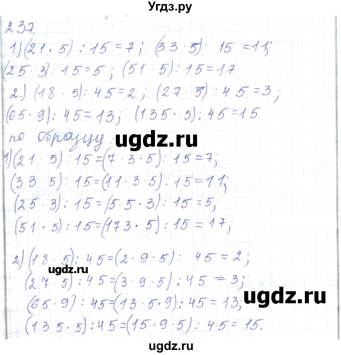 ГДЗ (Решебник) по математике 5 класс Алдамуратова Т.А. / упражнение / 237