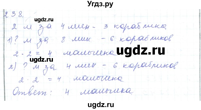ГДЗ (Решебник) по математике 5 класс Алдамуратова Т.А. / упражнение / 238