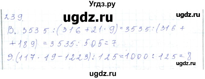 ГДЗ (Решебник) по математике 5 класс Алдамуратова Т.А. / упражнение / 239
