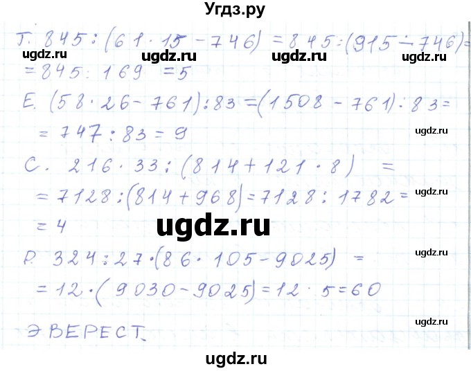 ГДЗ (Решебник) по математике 5 класс Алдамуратова Т.А. / упражнение / 239(продолжение 2)