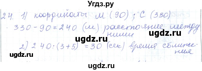 ГДЗ (Решебник) по математике 5 класс Алдамуратова Т.А. / упражнение / 24