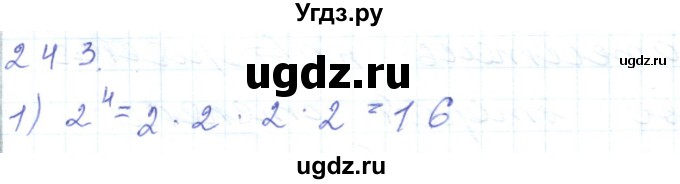 ГДЗ (Решебник) по математике 5 класс Алдамуратова Т.А. / упражнение / 243