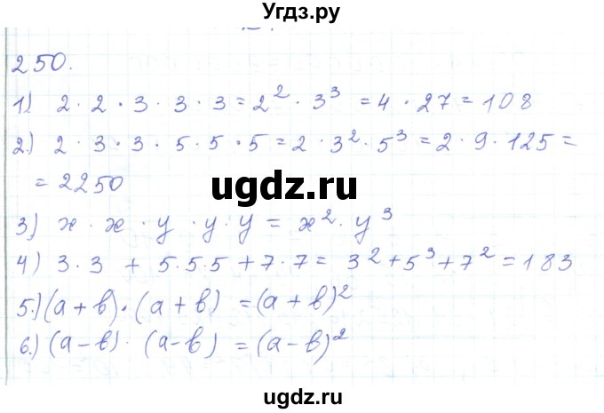 ГДЗ (Решебник) по математике 5 класс Алдамуратова Т.А. / упражнение / 250