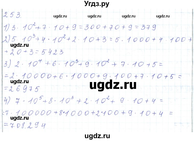 ГДЗ (Решебник) по математике 5 класс Алдамуратова Т.А. / упражнение / 253